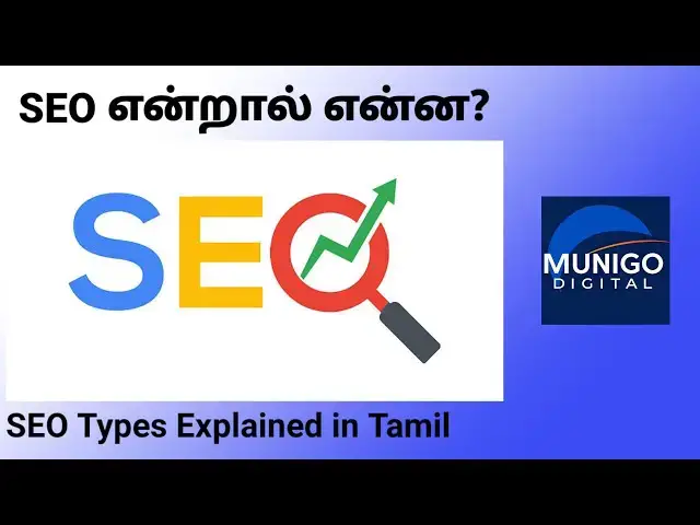 Video thumbnail for SEO Explained in Simple Words | Types of SEO Beginners Must Know | Tamil | Munigo Digital
