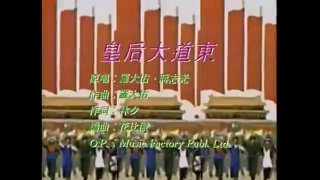 'Video thumbnail for 罗大佑&蒋志光 -皇后大道东 MV'