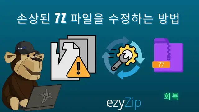 Video thumbnail for 📦 손상된 7Z 파일을 온라인에서 무료로 복구하는 방법 | 소프트웨어 설치 필요 없음