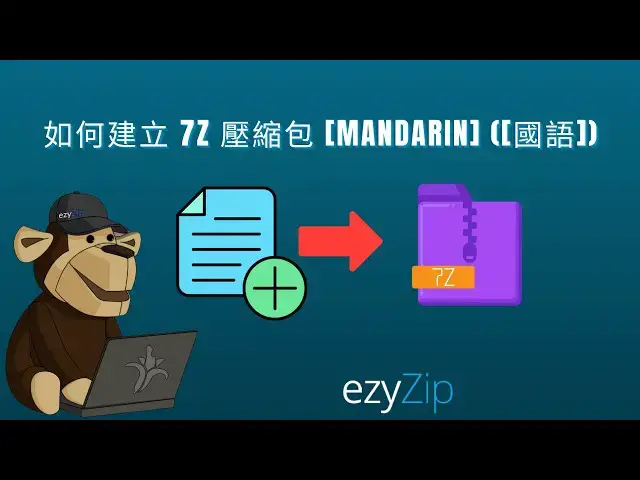 Video thumbnail for 📦 如何在線免費創建 7Z 壓縮包 | 無需軟體即可實現最高壓縮率 [Mandarin] ([國語])