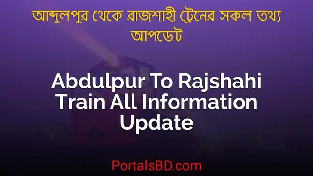 Video thumbnail for Abdulpur to Rajshahi Train Schedule, Ticket Price & All Information Update | Portals BD