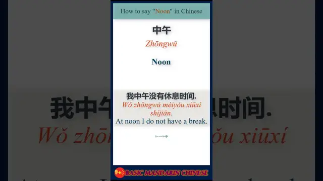 Video thumbnail for How to say Noon in Chinese | HSK Vocabulary #shorts