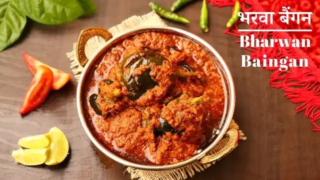 Video thumbnail for इस तरह से भरवा बैंगन बनाया तो बार बार बनाओगे | Bharwan Baingan Banane ka Tarikaa | भरवां बैंगन