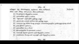 Video thumbnail for 11th History Half Yearly Question Paper 2018-19 (Tamil Medium) | Team Aspirants