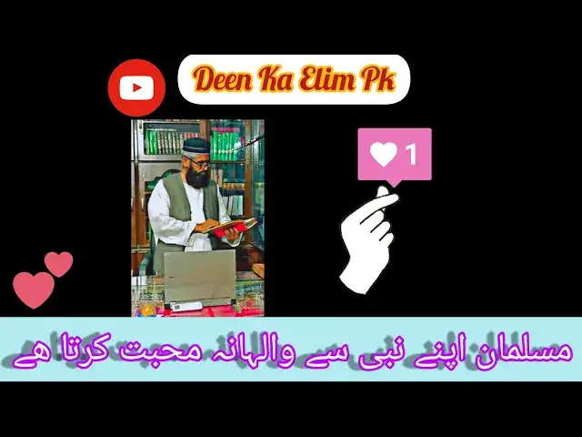 'Video thumbnail for Nabbi Say Muhabbat🥰مسلمان اپنے نبی سے والہانہ محبت کرتا ھے By  Molana Hafiz Haq Nawaz Sahib'