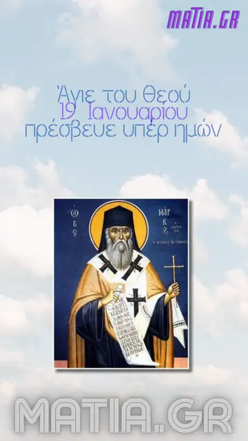 Video thumbnail for Άγιος Μάρκος ο Ευγενικός