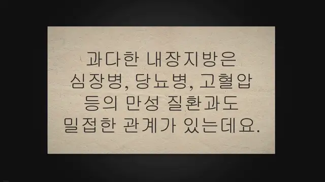 Video thumbnail for 여자 내장지방 빼는 법 13가지 필수 전략은?