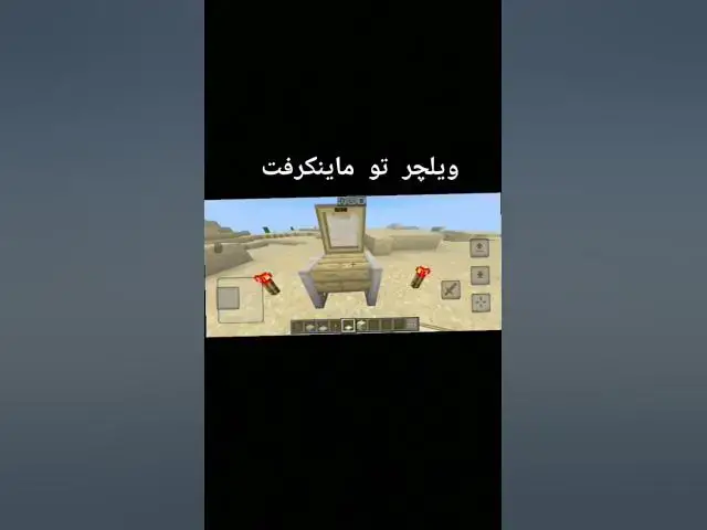 Video thumbnail for ویلچر تو ماینکرفت