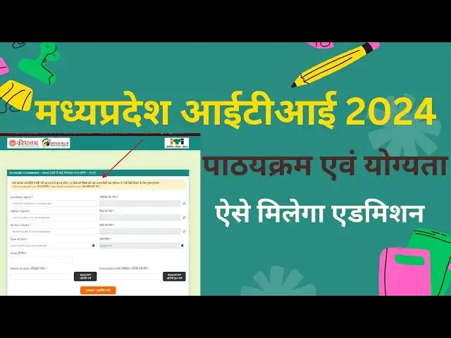 Video thumbnail for एमपी आईटीआई एडमिशन 2024 | पहले राउंड के लिए चॉइस फिलिंग शुरू | MP ITI Admission 2024 | योग्यता देखें