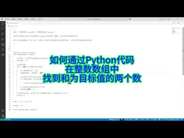 'Video thumbnail for 如何通过Python代码在整数数组中找到和为目标值的两个数'