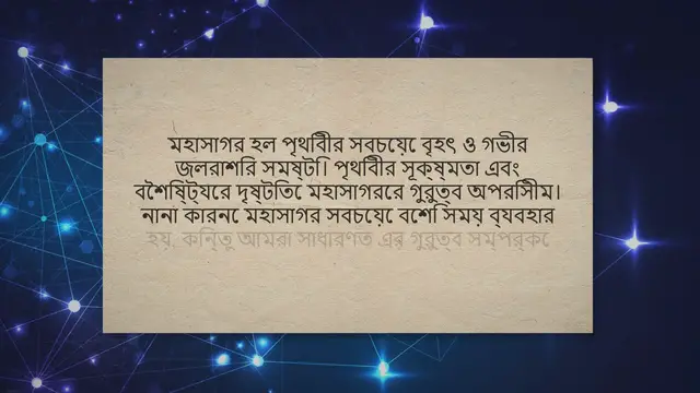 'Video thumbnail for 7 টি মহাসাগরের নাম'
