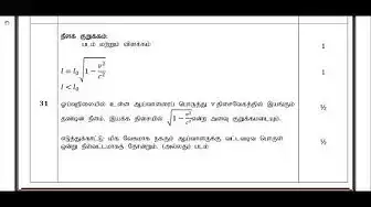Video thumbnail for 12th Physics Public Exam March 2019 Answer Keys | Tamil Medium | Team Aspirants