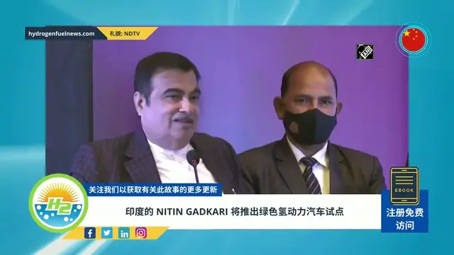 Video thumbnail for [Chinese] India’s Nitin Gadkari to launch green hydrogen powered car pilot