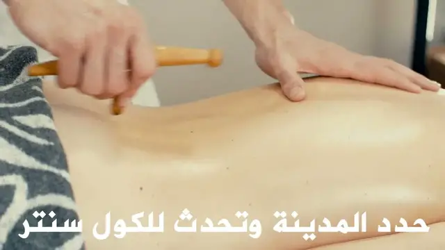 Video thumbnail for مساج منزلى الرياض زيارات مساج الرياض مساج منزلى