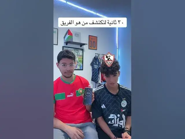 'Video thumbnail for تحدي 30 ثانية لتكتشف من هو الفريق'