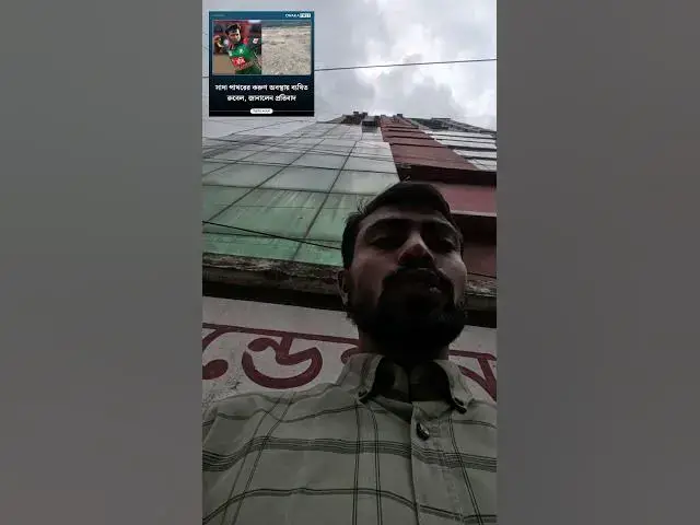 Video thumbnail for সাদা পাথরের করুণ অবস্থায় ব্যথিত রুবেল, জানালেন প্রতিবাদ