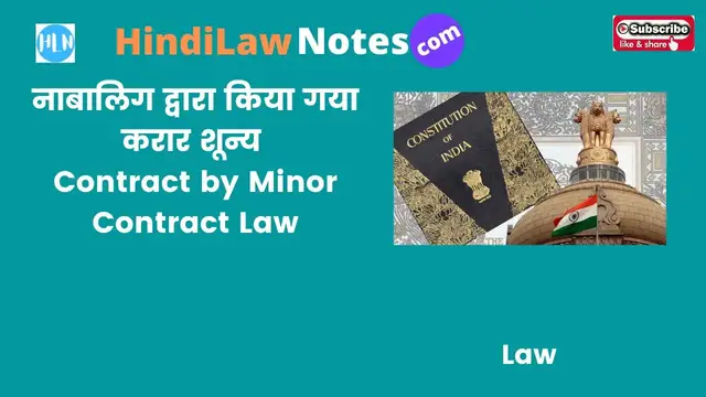 Video thumbnail for नाबालिग द्वारा किया गया करार Contract by Minor Contract Law