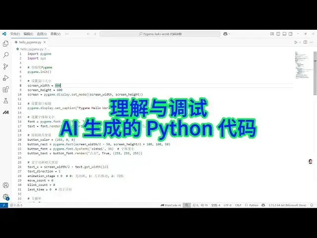 'Video thumbnail for 如何理解与调试AI生成的Pygame Python代码？'