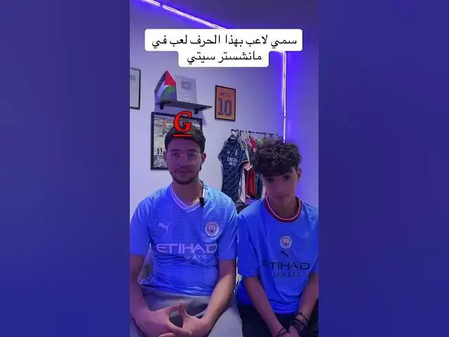 'Video thumbnail for سمي لاعب بهذا الحرف لعب في مانشستر سيتي'