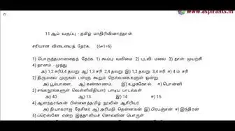 Video thumbnail for 11th Tamil Half Yearly Exam 2018 - Model Question Paper (Thanjavur District)