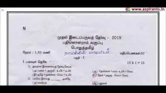 Video thumbnail for 11th Tamil First Mid Term Question Paper 2019-20 | Namakkal District | Team Aspirants