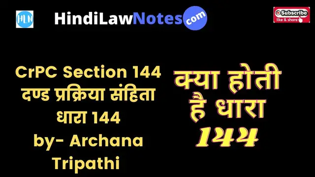 Video thumbnail for CrPC Section 144 | दंड  प्रक्रिया संहिता धारा 144 | HindiLawNotes