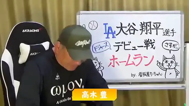 Video thumbnail for 【速報】大谷翔平がドジャース移籍後初のオープン戦で衝撃2ラン『怪我の心配は全くない‼︎』今シーズン打者専念でどこまでの成績を残せるのか⁉︎衝撃HRを高木豊が解説します‼︎