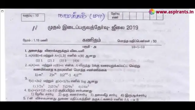 Video thumbnail for 10th Maths First Mid Term Question Paper 2019-20 | Namakkal District | Tamil Medium