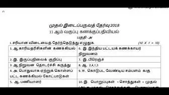 Video thumbnail for 11th Accountancy First Mid Term Answer Keys 2018-19 | Villupuram District | Tamil Medium