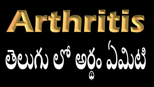 'Video thumbnail for Arthritis meaning in Telugu | Telugu meaning of Arthritis'