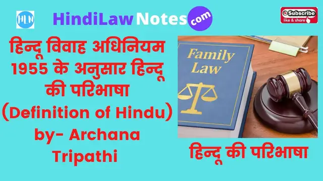 Video thumbnail for हिन्दू की परिभाषा, definition of hindu (Hindu Law)