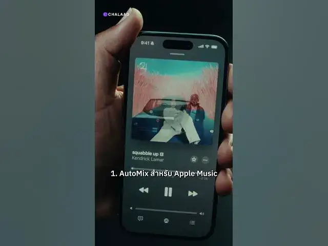 Video thumbnail for HomePod ใน iOS 27 มีอะไรใหม่? 🔊✨ AutoMix มาแล้ว!