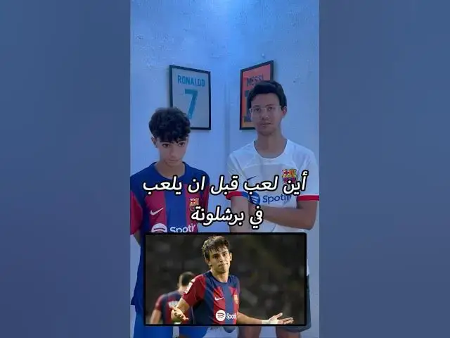 'Video thumbnail for أين لعب قبل أن يلعب في برشلونة'