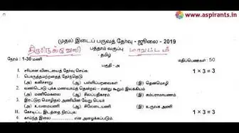 Video thumbnail for 10th Tamil First Mid Term Question Paper 2019-20 | Tirunelveli District | Team Aspirants