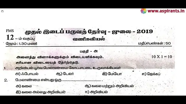 Video thumbnail for 12th Commerce First Mid Term Question Paper 2019-20 | Salem District | Tamil Medium