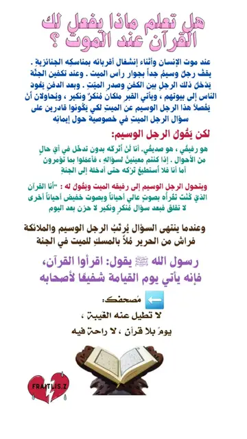 Video thumbnail for هل تعلم ماذا يفعل لك القرآن عند الموت
