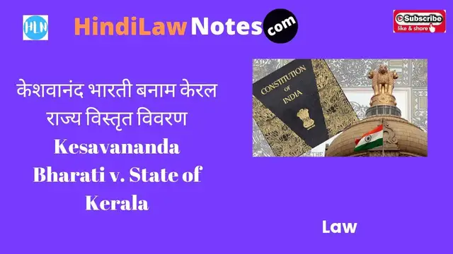 'Video thumbnail for केशवानंद भारती बनाम केरल राज्य विस्तृत विवरण Kesavananda Bharati v. State of Kerala'