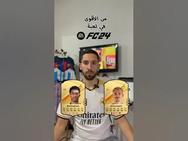 Video thumbnail for Real Madrid vs Atletico Madrid EA FC24 من الأقوى