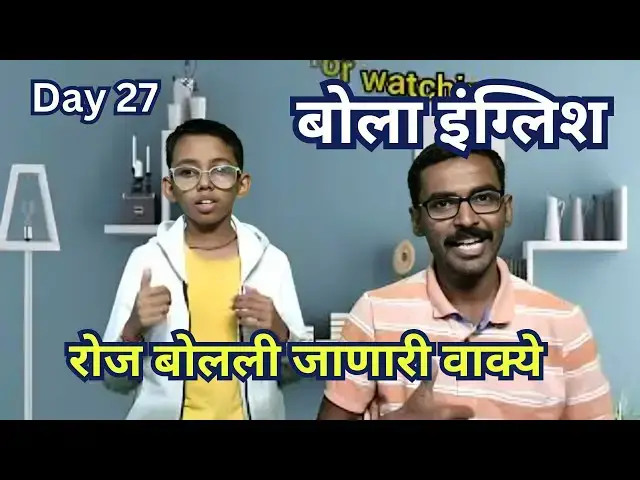 'Video thumbnail for Day 27 | Daily English speaking practice with Marathi meaning इंग्लिश प्रॅक्टिस मराठी सोबत #learn'