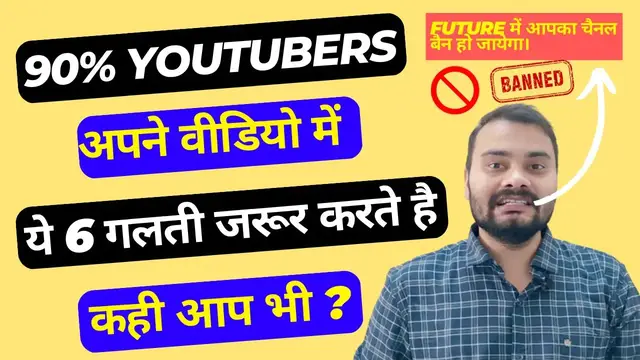 'Video thumbnail for These 6 Mistakes Will Get Your Channel Banned | YouTube Channel Ban Kyu Hota Hai | Real Digital'