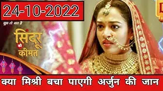 'Video thumbnail for Sindoor Ki Keemat To Day Full Episode 24-10-2022 | #vktv'