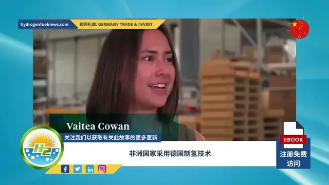 Video thumbnail for [Chinese] African countries to take on German hydrogen production technology