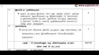 Video thumbnail for 11th Commerce First Mid Term Answer Keys 2019-20 | Namakkal District | Tamil Medium