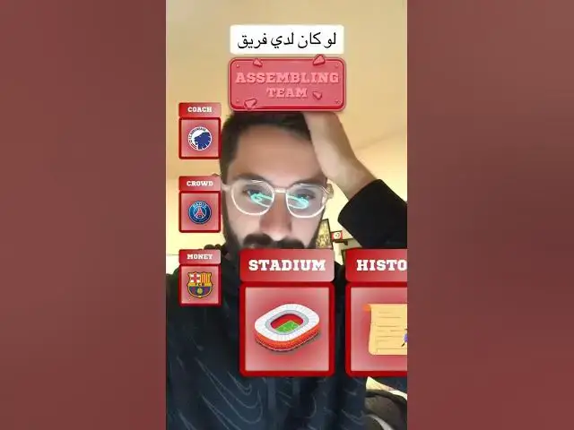 'Video thumbnail for لو كان لدي فريق كيف سيكون ؟'