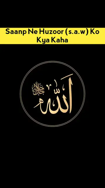 Video thumbnail for Sanp aur Hazrat Muhammad SAW ka waqia - #shortsfeed #viral #foryou #information