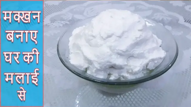 Video thumbnail for मक्खन बनाए घर की मलाई से | How to make butter at home | Homemade butter