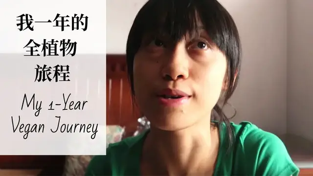 'Video thumbnail for [Eng Sub] 純素為什麼? 一年的全植旅程 - 從蛋奶愛好者變成 Vegan, 價值觀, 轉變後的影響｜My 1-Year Vegan Journey'