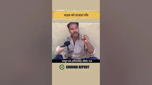 Video thumbnail for A village without Road | Hathiya Kheda | Sehore