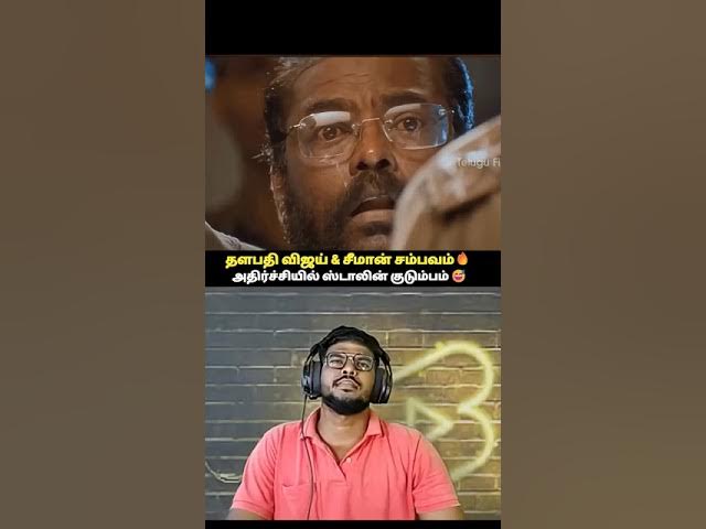 Video thumbnail for தளபதி விஜய் சம்பவம் Vs சீமான் Vs ஸ்டாலின் shorts status shortsfeed #tvk #facts #vijay #tamil