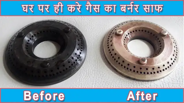 Video thumbnail for How to clean gas burner | घर पर ही साफ करे गैस बर्नर